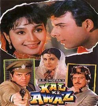 Kal Ki Awaz (фильм 1992)