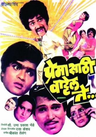 Premasathi Vattel Te (фильм 1987)
