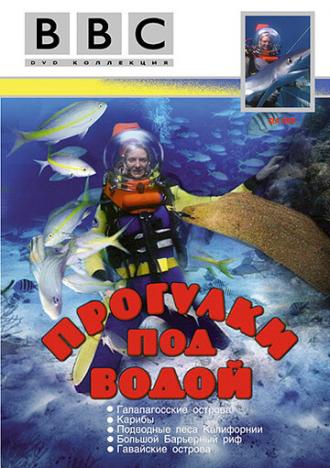 BBC: Прогулки под водой (фильм 1991)