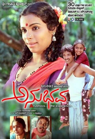 Anubhava (фильм 1984)