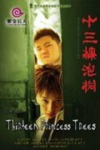 Тринадцать деревьев (фильм 2006)