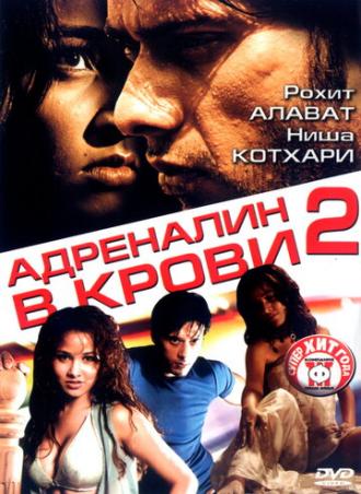 Адреналин в крови 2 (фильм 2006)