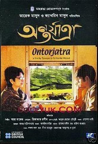 Ontorjatra (фильм 2005)