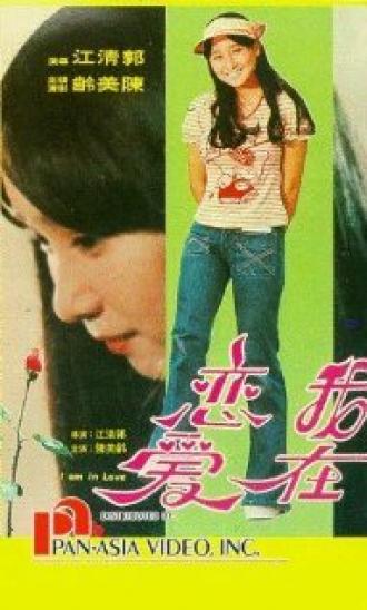 Wo zai lian ai (фильм 1975)