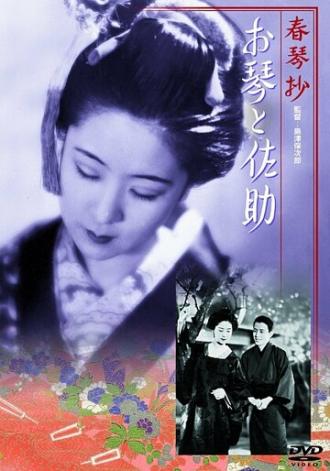 Сюнкинсё: Окото и Сасукэ (фильм 1935)