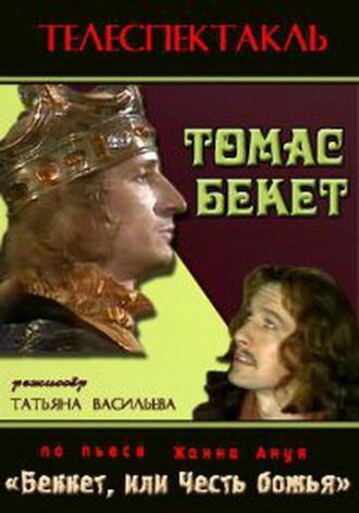 Томас Бекет (фильм 1992)