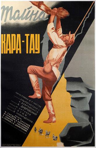 Тайна Кара-Тау (фильм 1932)