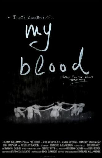 Моя кровь (фильм 2012)