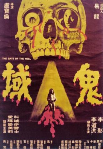 Gui huo (фильм 1981)