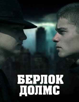 Берлок Долмс (фильм 2011)