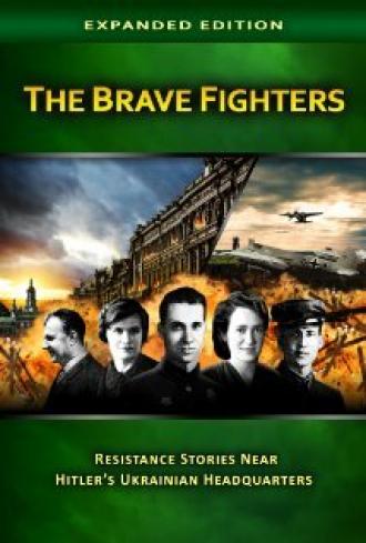 Храбрые бойцы: История сопротивления возле украинской штаб-квартиры Гитлера (фильм 2010)