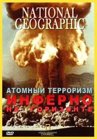 Атомный терроризм. Инферно на горизонте (фильм 2002)