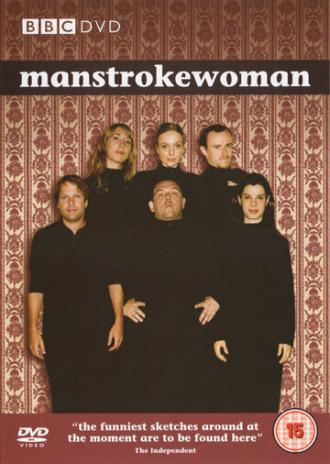 Мужчина и женщина (сериал 2005)