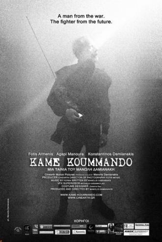 Kame Koummando (фильм 2012)
