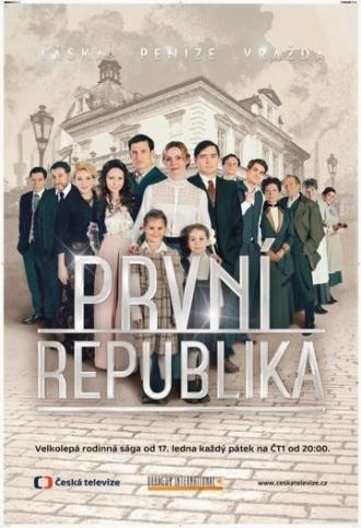 Первая Республика (сериал 2014)