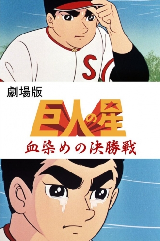 Звезда Кёдзина (фильм 1969)