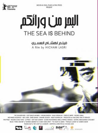 Море позади (фильм 2014)
