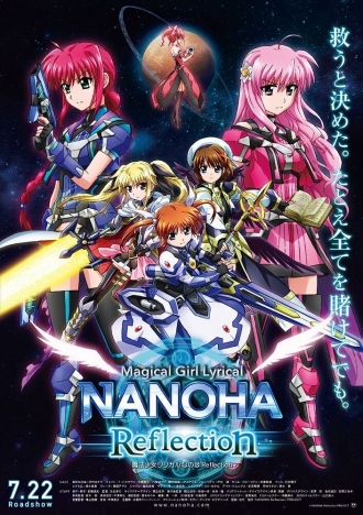 Mahou shoujo ririkaru Nanoha: Reflection (фильм 2017)