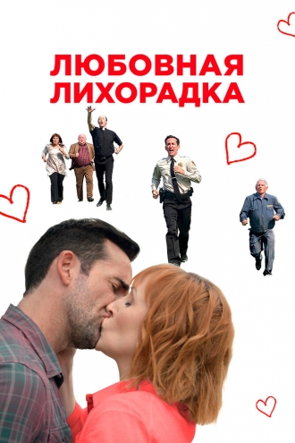 Love in Kilnerry (фильм 2019)