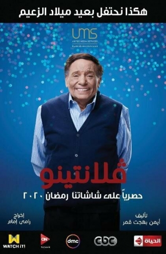 Valentino (сериал 2020)