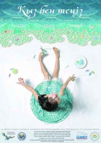 Девушка и море (фильм 2017)