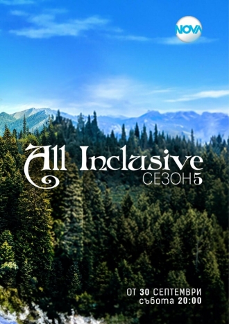 All Inclusive (сериал 2020)