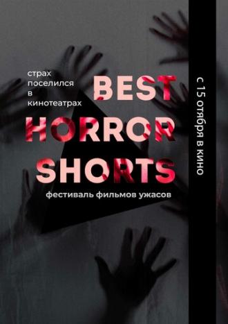 Best Horror Shorts 2020 (фильм 2020)