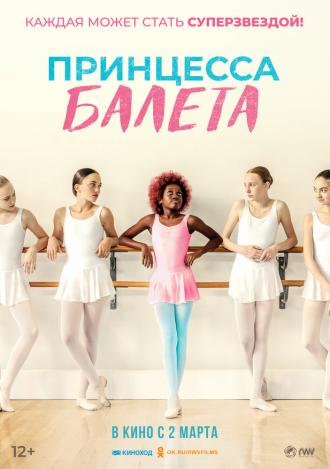 Принцесса балета (фильм 2022)