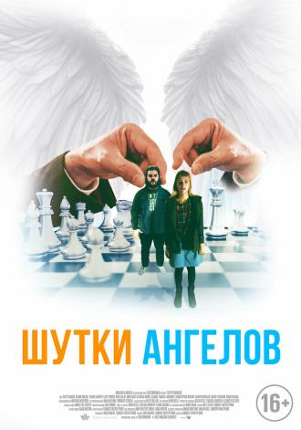 Шутки ангелов (фильм 2022)
