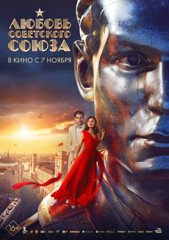Любовь Советского Союза (фильм 2024)