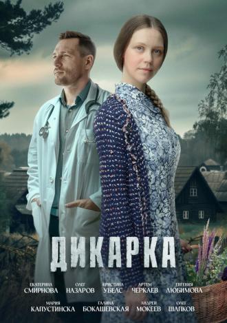 Дикарки the wilds 2020. Шеннон берри дикарки. Дикарка 2024 отзывы. Дикарка 2024 отзывы. Дикарка 2024 отзывы.