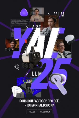 Yet another Conference 2025 AI Edition