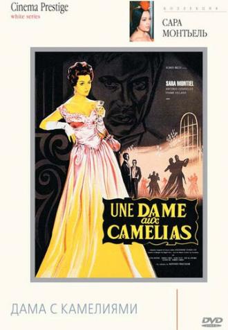 Дама с камелиями (фильм 1962)