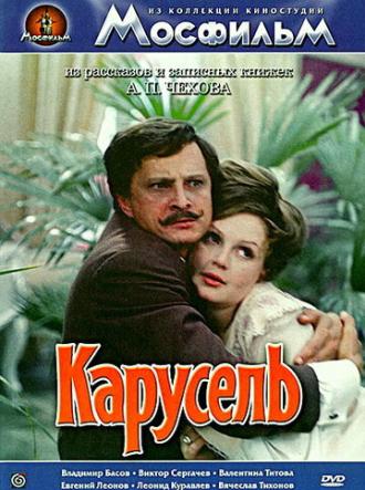 Карусель (фильм 1971)