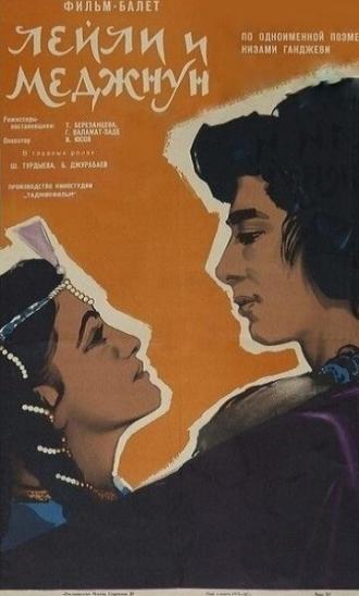 Лейли и Меджнун (фильм 1959)