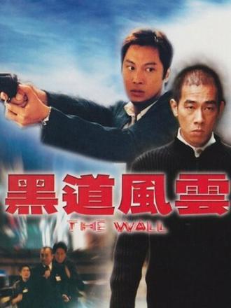Стена (фильм 2002)