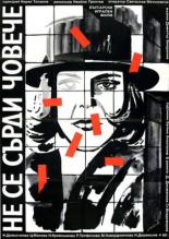 Не сердись, дружище! (1985)