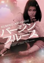 Девственный блюз 1974