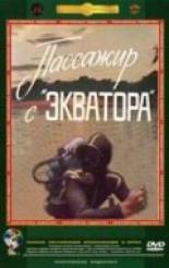 Пассажир с Экватора (1970)