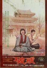 Несоблюдение (1974)