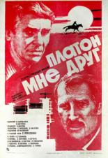 Платон мне друг (1980)