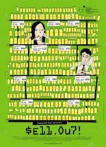 Все билеты проданы! (2008)