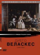 Диего Веласкес 1999