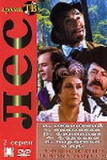 Лес (1975)