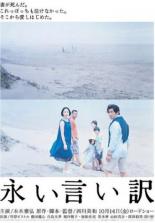 Долгие оправдания (2016)