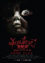 Детская комната (2016)