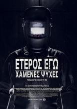 Eteros ego: Hamenes psyhes (2019)