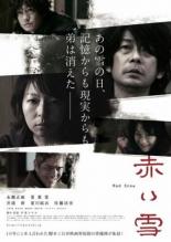 Красный снег (2019)