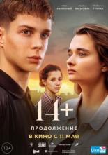 Я слежу за тобой (2022)