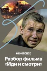 Как «Иди и смотри» передает ужас войны (2020)